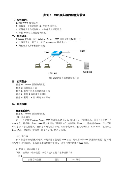 WWW服务器的配置与管理