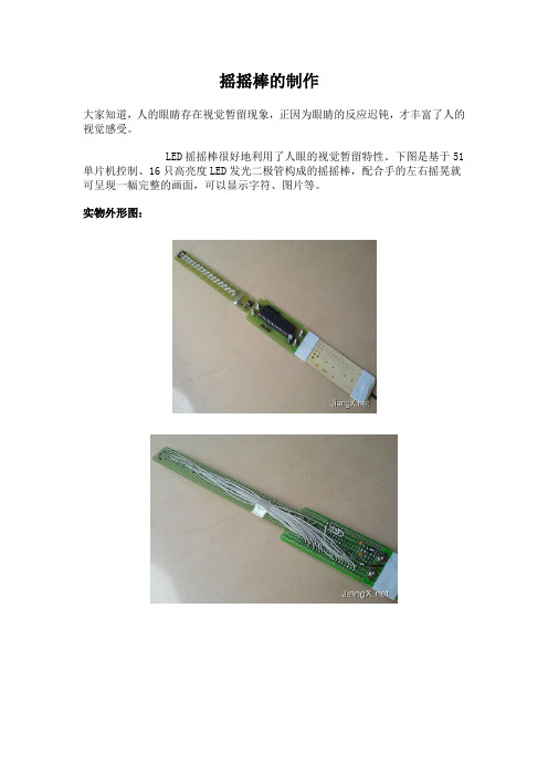 摇摇棒的制作流程(附带程序和原件清单)