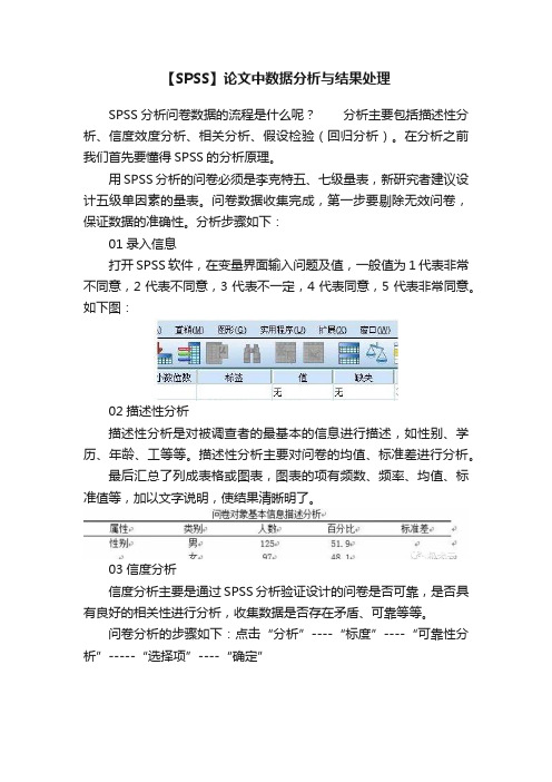 【SPSS】论文中数据分析与结果处理