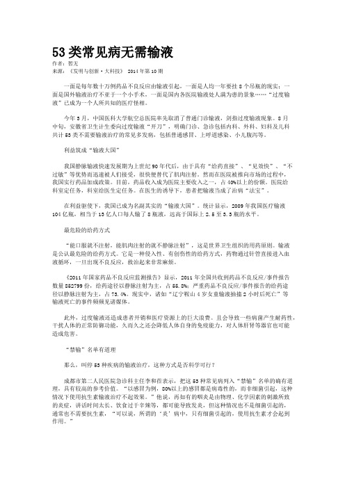 53类常见病无需输液