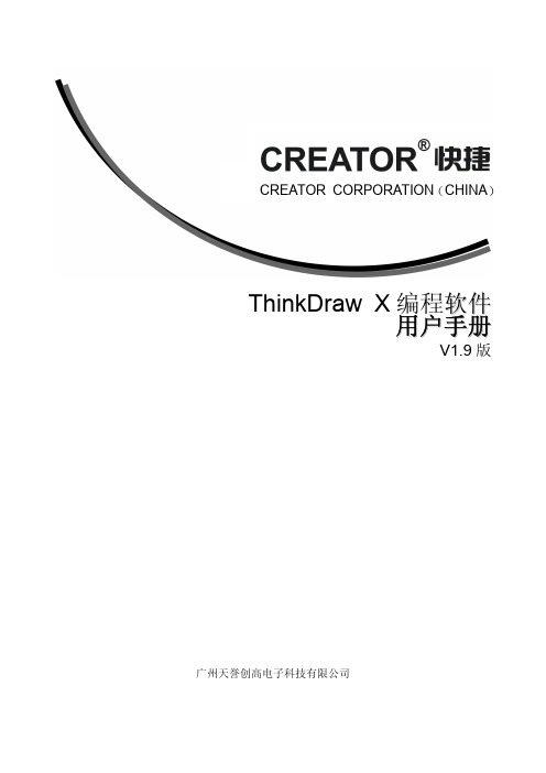 ThinkDraw软件使用说明