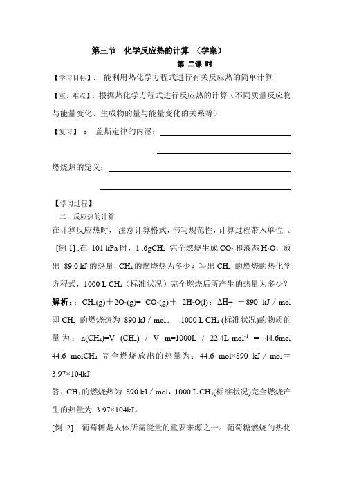 高二化学化学反应热的计算2