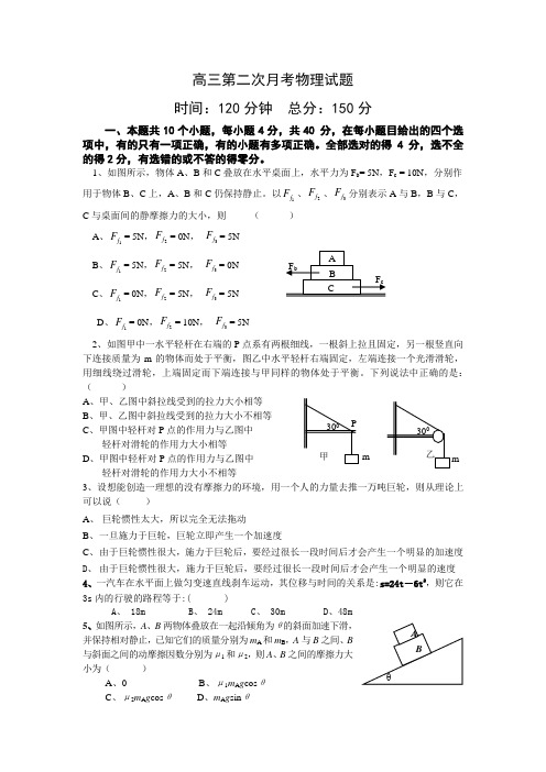 高三第二次月考物理试题.doc