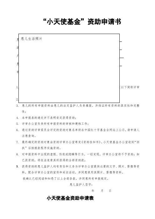 捐助项目登记表