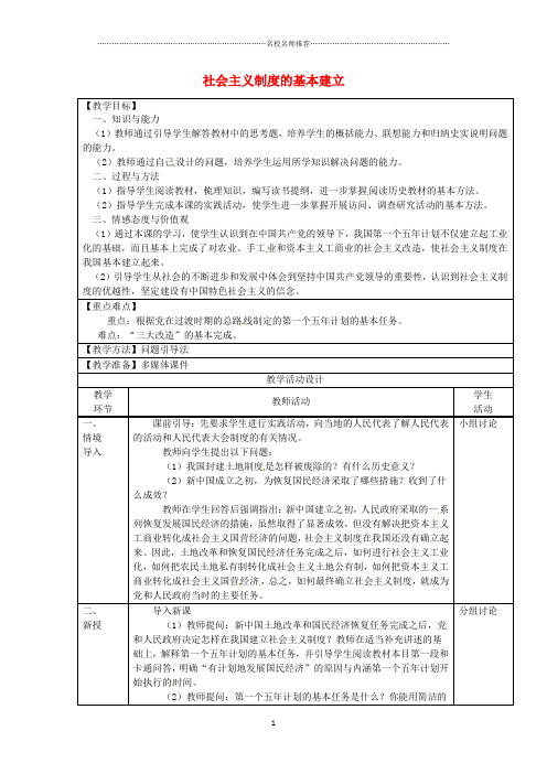 湖南省株洲县渌口镇中学初中八年级历史下册 第5课 社会主义制度的基本建立名师教案 岳麓版