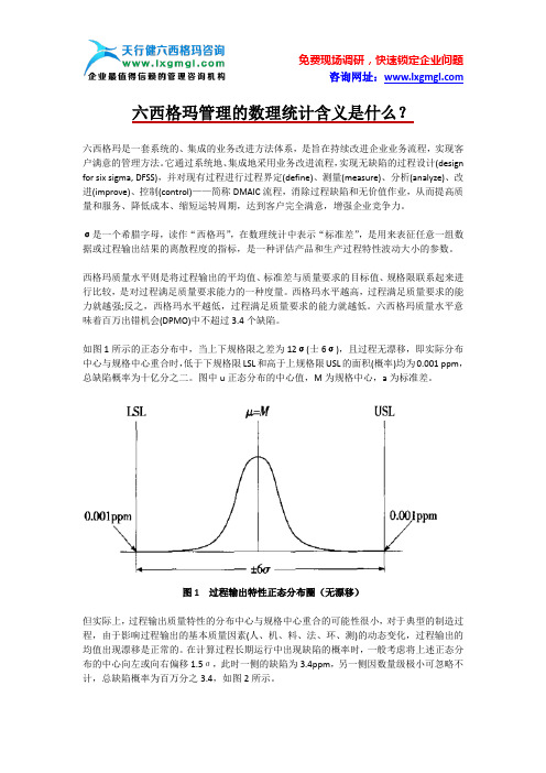 六西格玛管理的数理统计含义是什么？