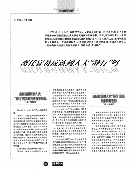 离任官员到人大“辞行”是完全没有必要的