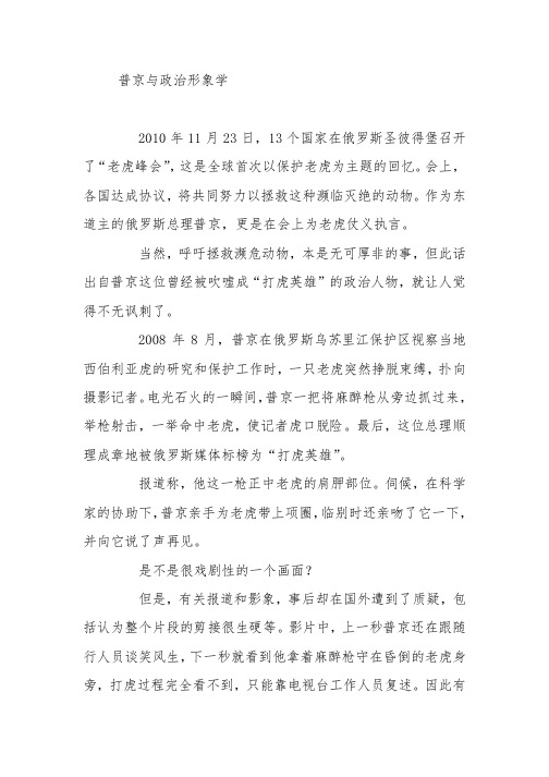 普京与政治形象学心灵鸡汤