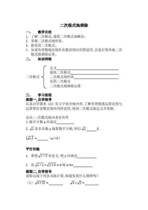 初中八年级数学教案二次根式的乘除