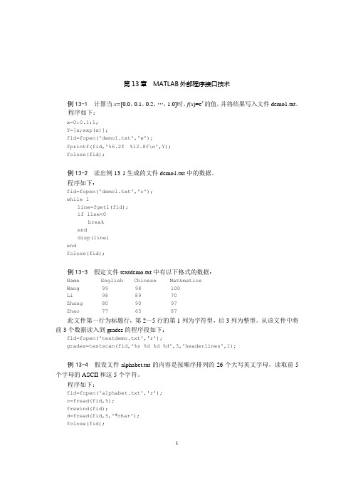 915200-MATLAB程序设计与应用-第13章  MATLAB外部程序接口技术__源程序