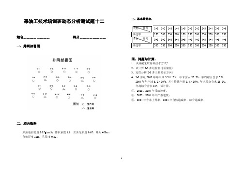 动态分析题12