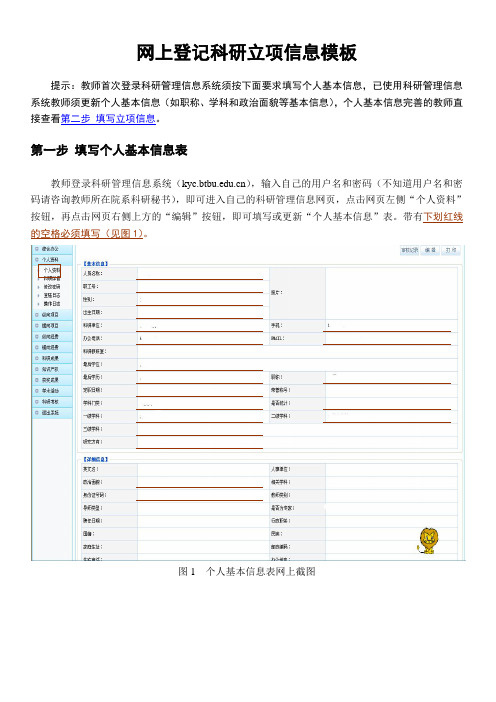 网上登记科研纵向项目项目模板-北京工商大学科学技术处