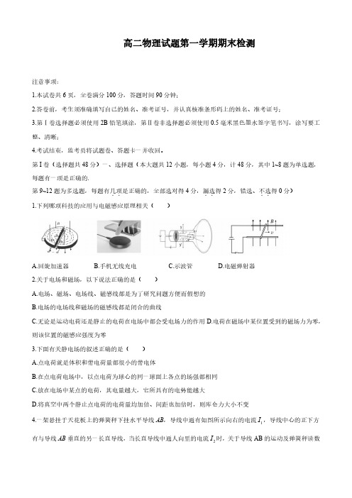 高二上学期期末检测物理试题含参考答案