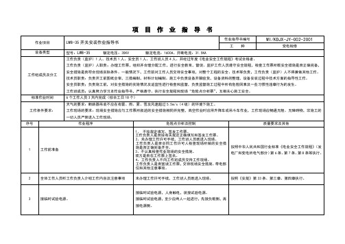 LW8-35作业指导书