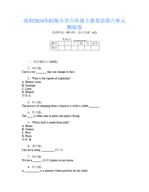 深圳2024年02版小学六年级上册P卷英语第六单元测验卷