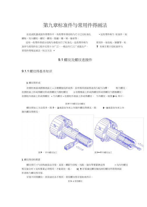 CAD标准件的画法