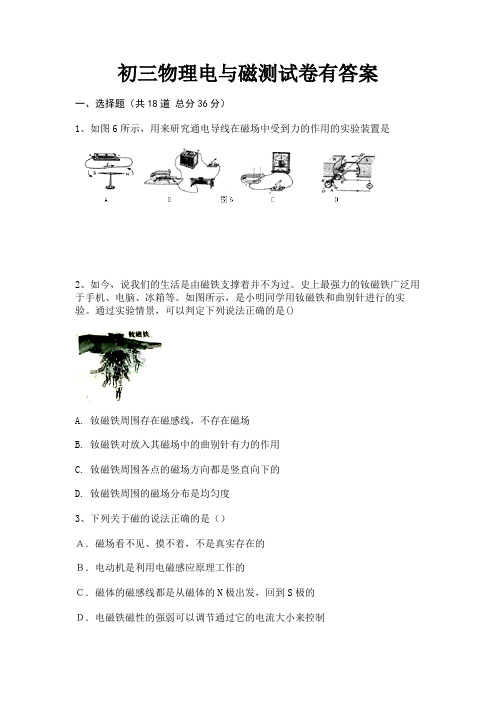 初三物理电与磁测试卷有答案学生专用