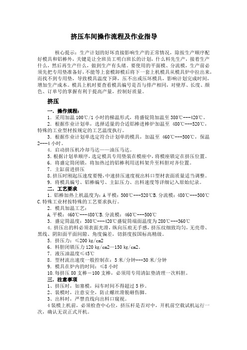 挤压车间操作流程及作业指导