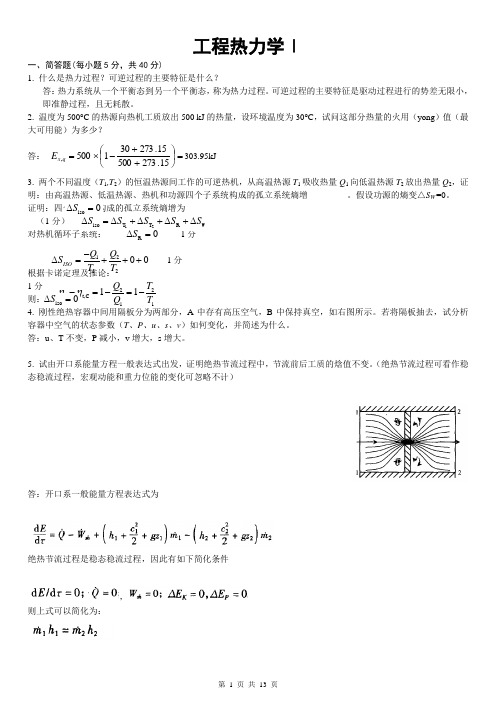 工程热力学习题集(全)