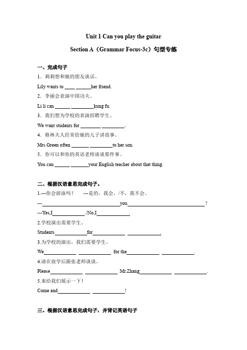 Unit  1 Section A(Grammar  Focus-3c)句型专练人教版七年级英语下册