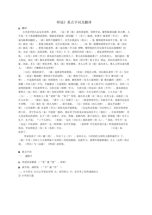 《师说》重点字词及翻译