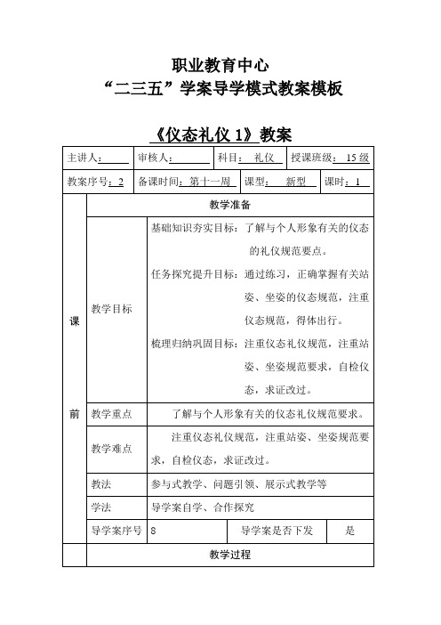 仪态礼仪站姿坐姿教案