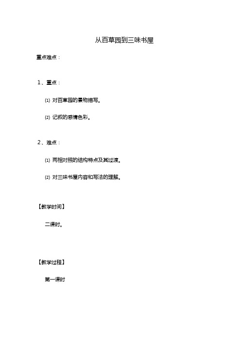(部编)初中语文人教2011课标版七年级上册人教七年级语文上册