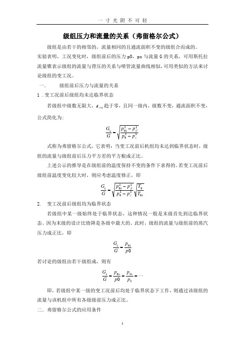 弗留格尔公式的介绍.doc