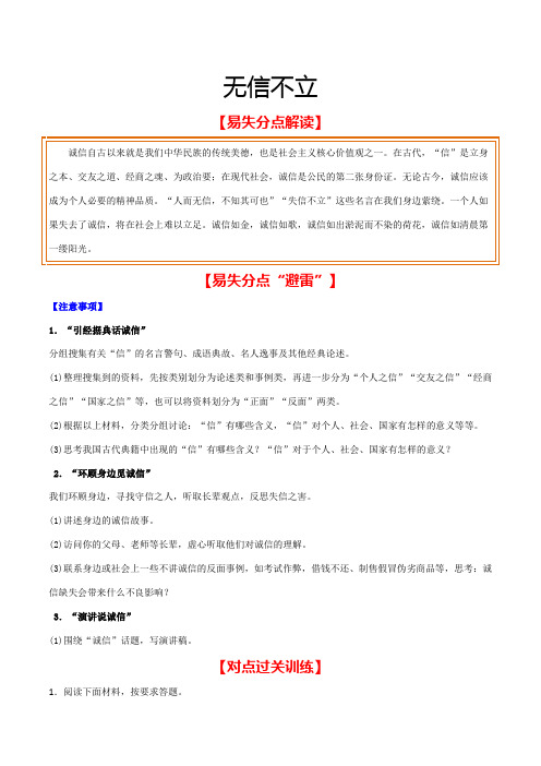 专练02无信不立-2023年中考语文综合性学习专练