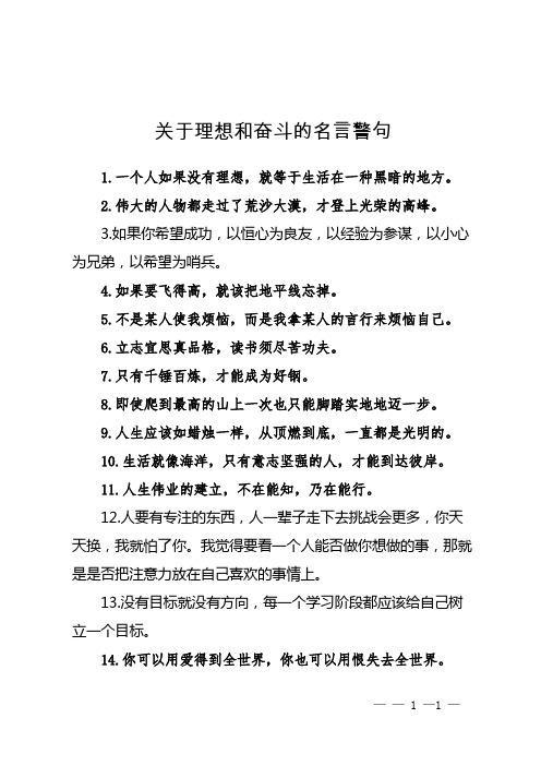 关于理想和奋斗的名言警句