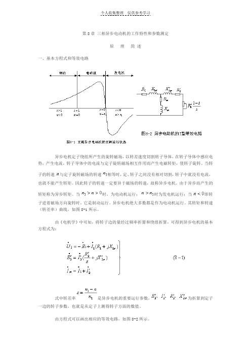 电动机空载堵转