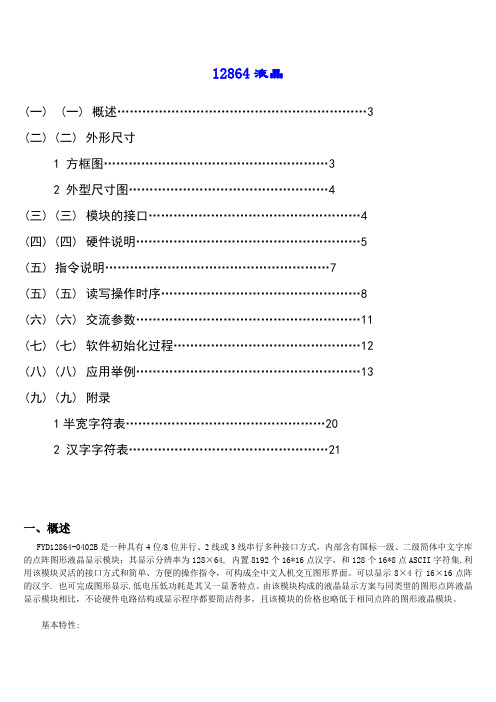 12864中文字库最全资料