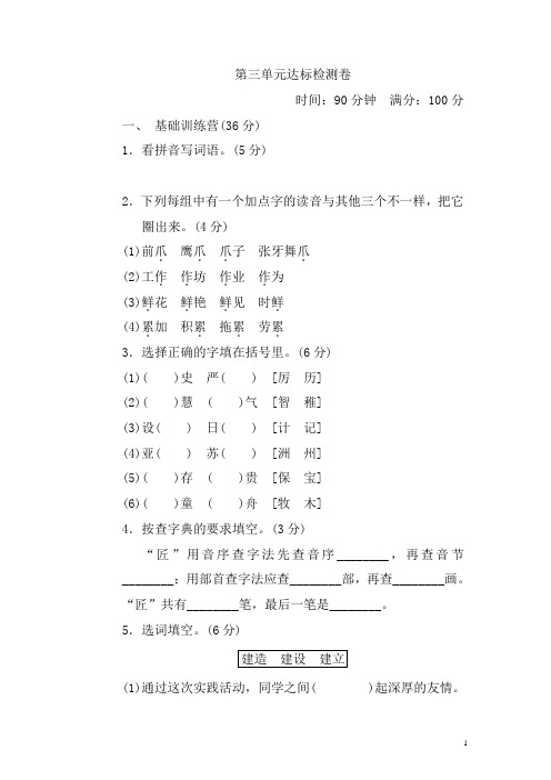 【典中点试卷】部编新人教版三年级下册语文 第三单元 达标测试卷(附答案)