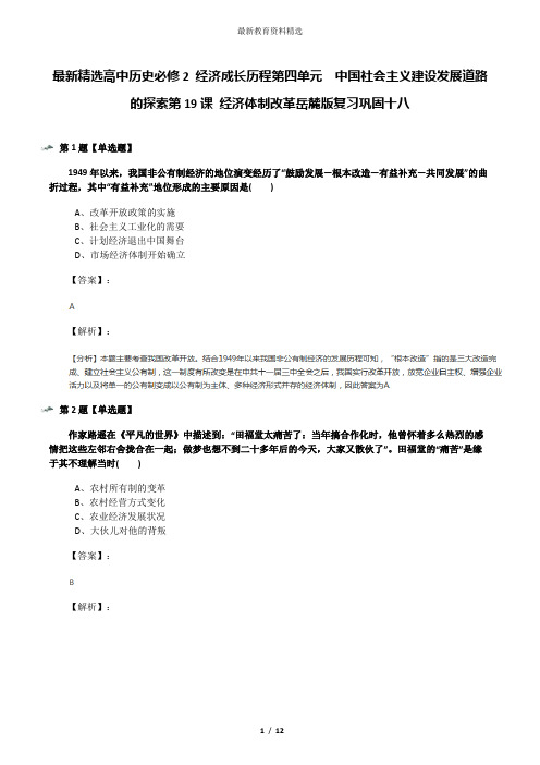 最新精选高中历史必修2 经济成长历程第四单元  中国社会主义建设发展道路的探索第19课 经济体制改革岳麓版