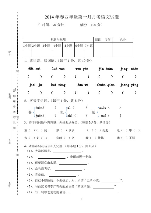 四年级月考语文试题