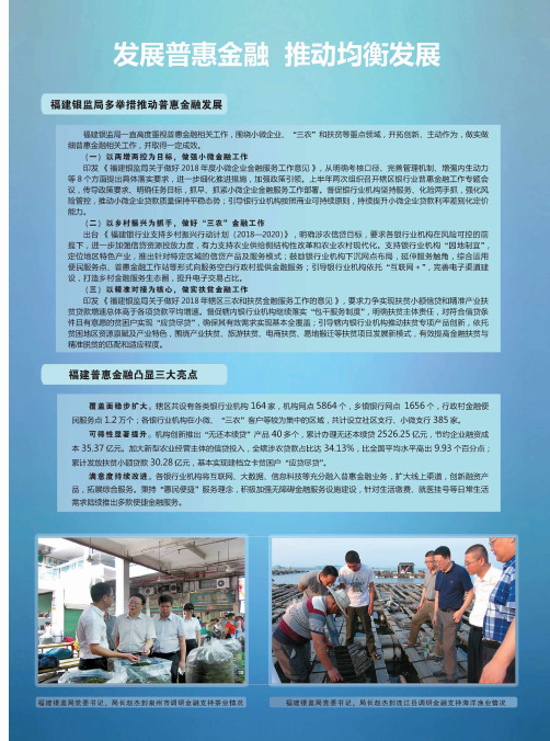 发展普惠金融推动均衡发展