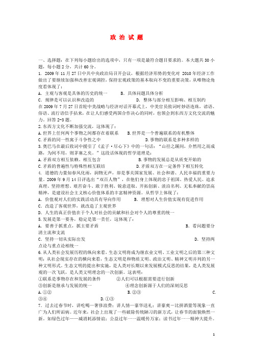 陕西省西安铁一中、铁一中国际合作学校高二政治下学期