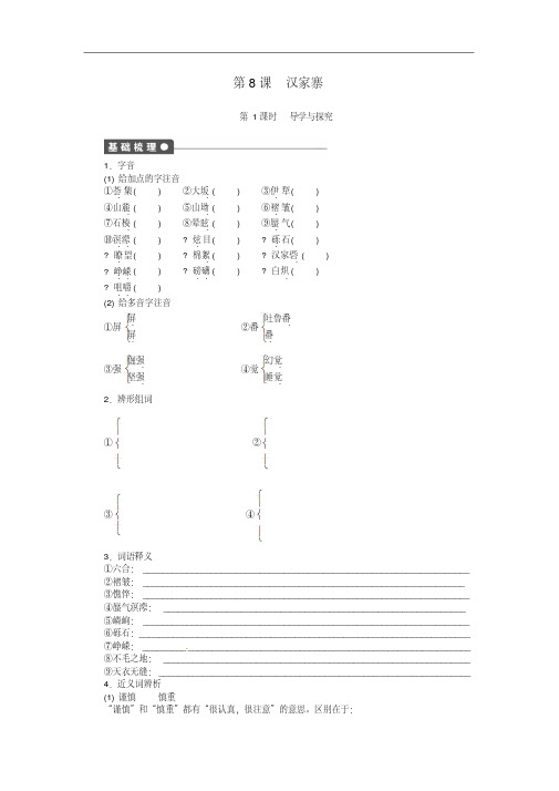 高中语文第8课汉家寨同步练习(含解析)语文版必修5
