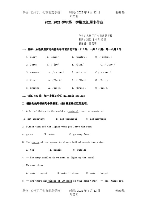 七年级英语上学期第15周周末作业试题