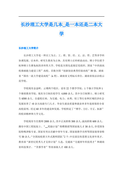 长沙理工大学是几本_是一本还是二本大学