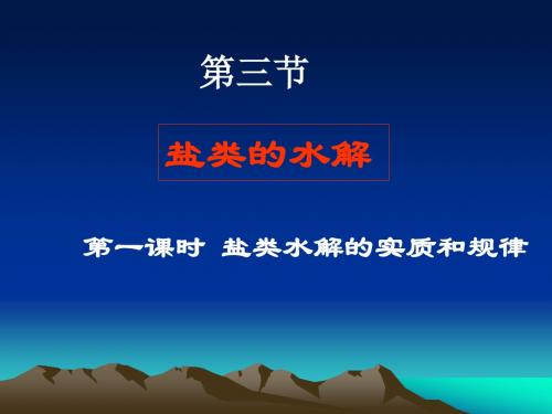 (201907)高二化学盐类水解的实质和规律