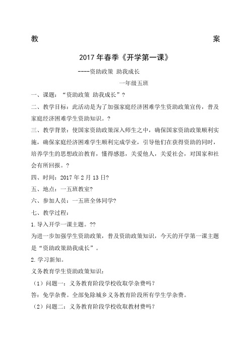 资助政策助我成长 教案