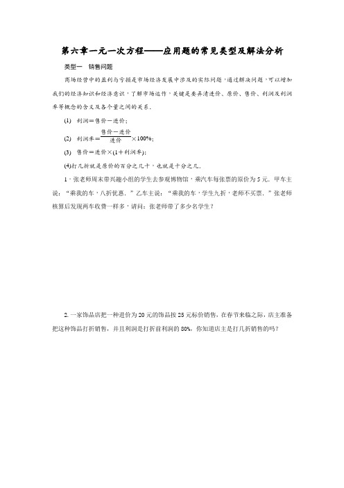 七年级下第六章一元一次方程专题——应用题的常见类型及解法分析