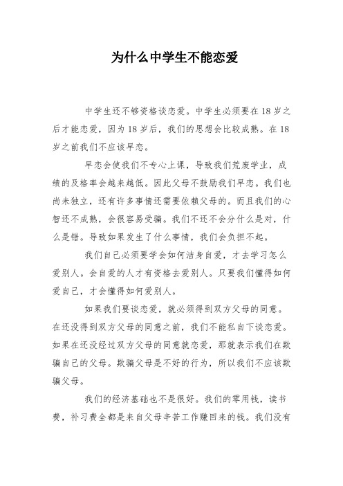 为什么中学生不能恋爱