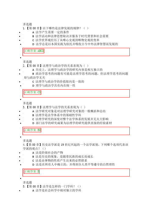 2016秋 浙大远程 法理学在线作业