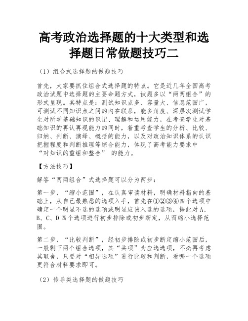 高考政治选择题的十大类型和选择题日常做题技巧二