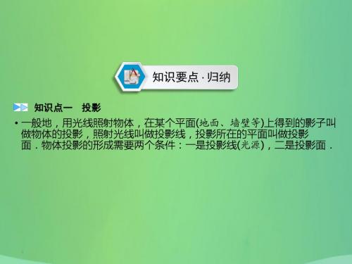 中考数学高分复习教材同步复习第七章图形与变换课时25视图、投影及尺规作图课件