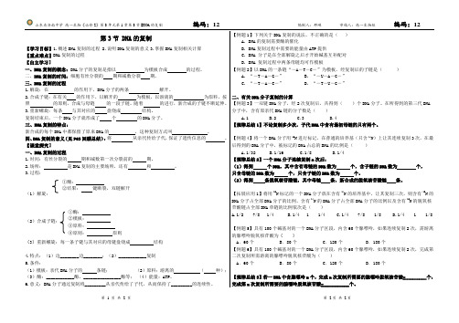 DNA的复制导学案