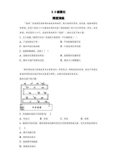 地理人教版高中必修二(2019年新编)2-2 城镇化  随堂演练