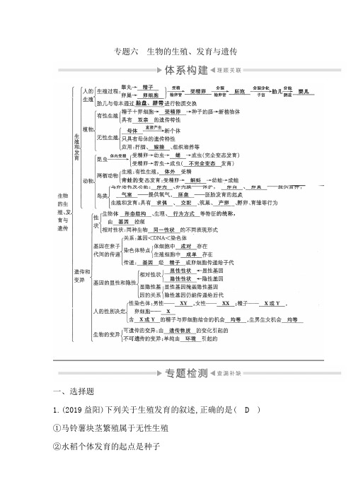 2020中考生物专题六 生物的生殖、发育与遗传